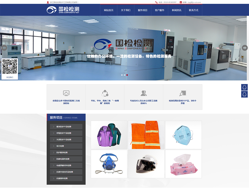 第三方檢測(cè)機(jī)構(gòu)——浙江國(guó)檢檢測(cè)技術(shù)江蘇有限公司【官網(wǎng)】