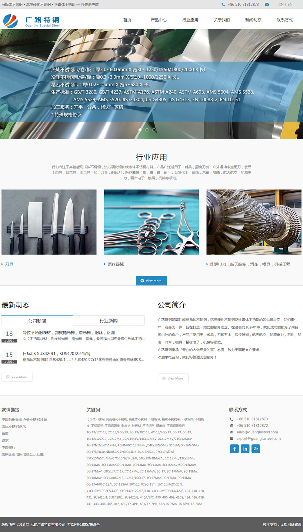 專業(yè)經(jīng)銷馬氏體不銹鋼，沉淀硬化不銹鋼，鐵素體不銹鋼 — 無錫廣路特鋼有限公司